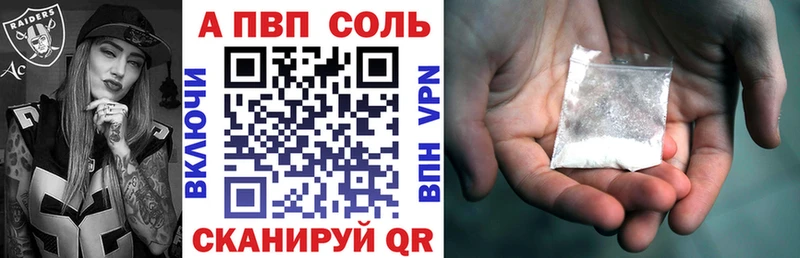 Купить закладки  Волоколамск  APVP Соль 