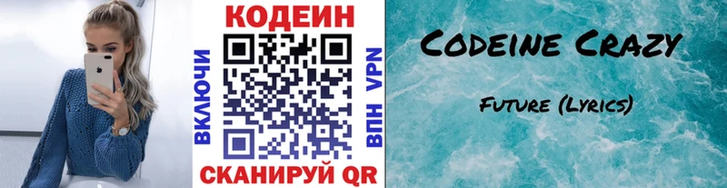 Кодеин Purple Drank Купить где Волоколамск